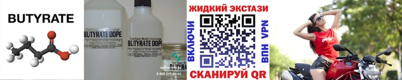 БУТИРАТ Butirat  Тара 
