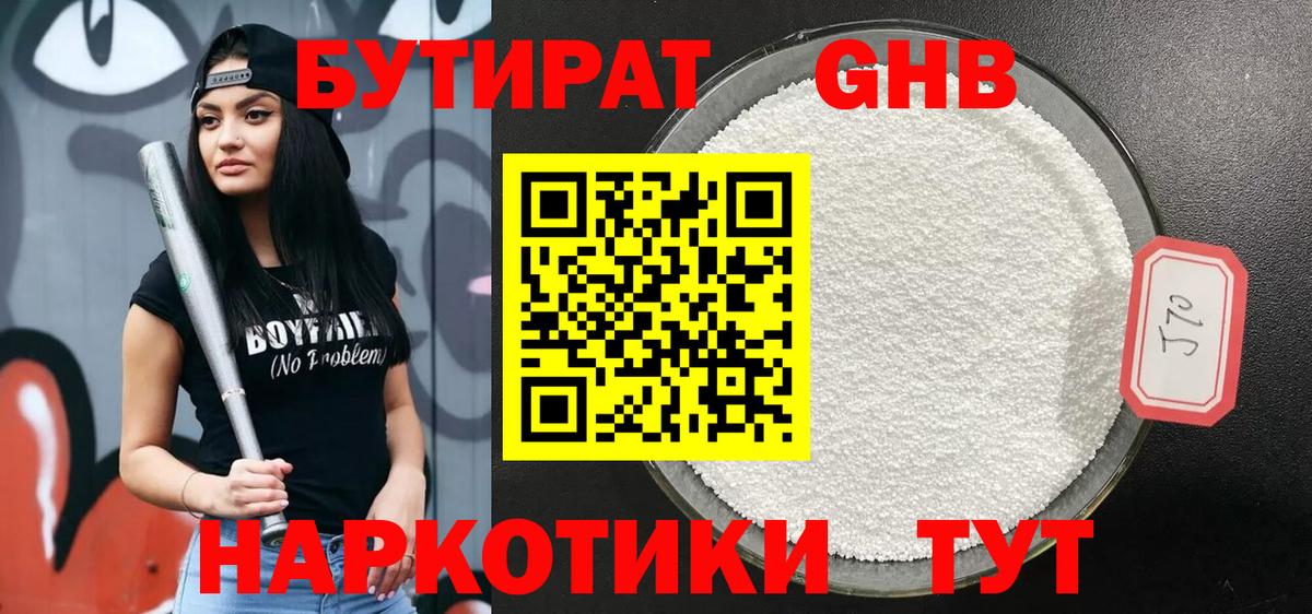 БУТИРАТ 99%  Вход с VPN  Тара 