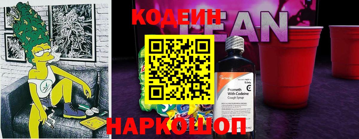 Кодеиновый сироп Lean напиток Lean (лин)  Вход с VPN  Тара  Кодеиновый сироп Lean напиток Lean (лин) 